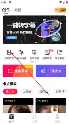 爱剪辑最新版