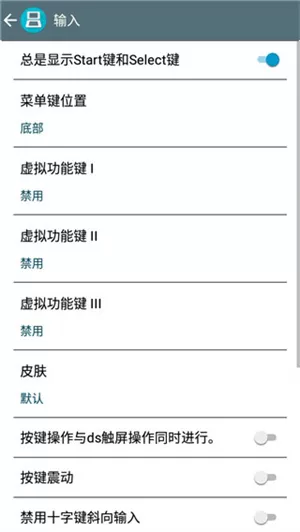 nds模拟器最新版