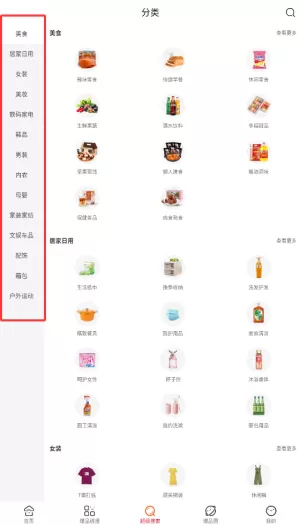 爆品超市