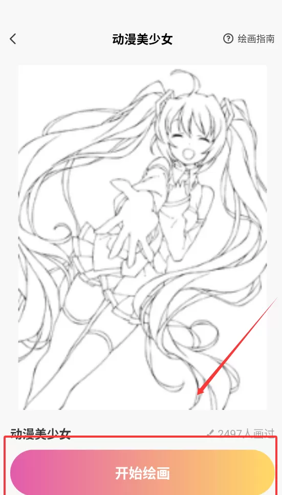 AR素描速成