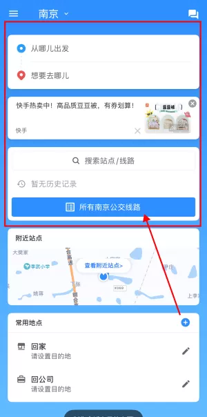 8684实时公交
