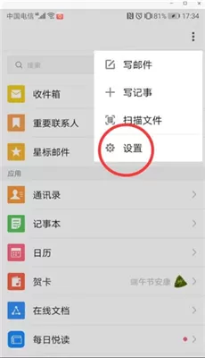 QQ邮箱手机版