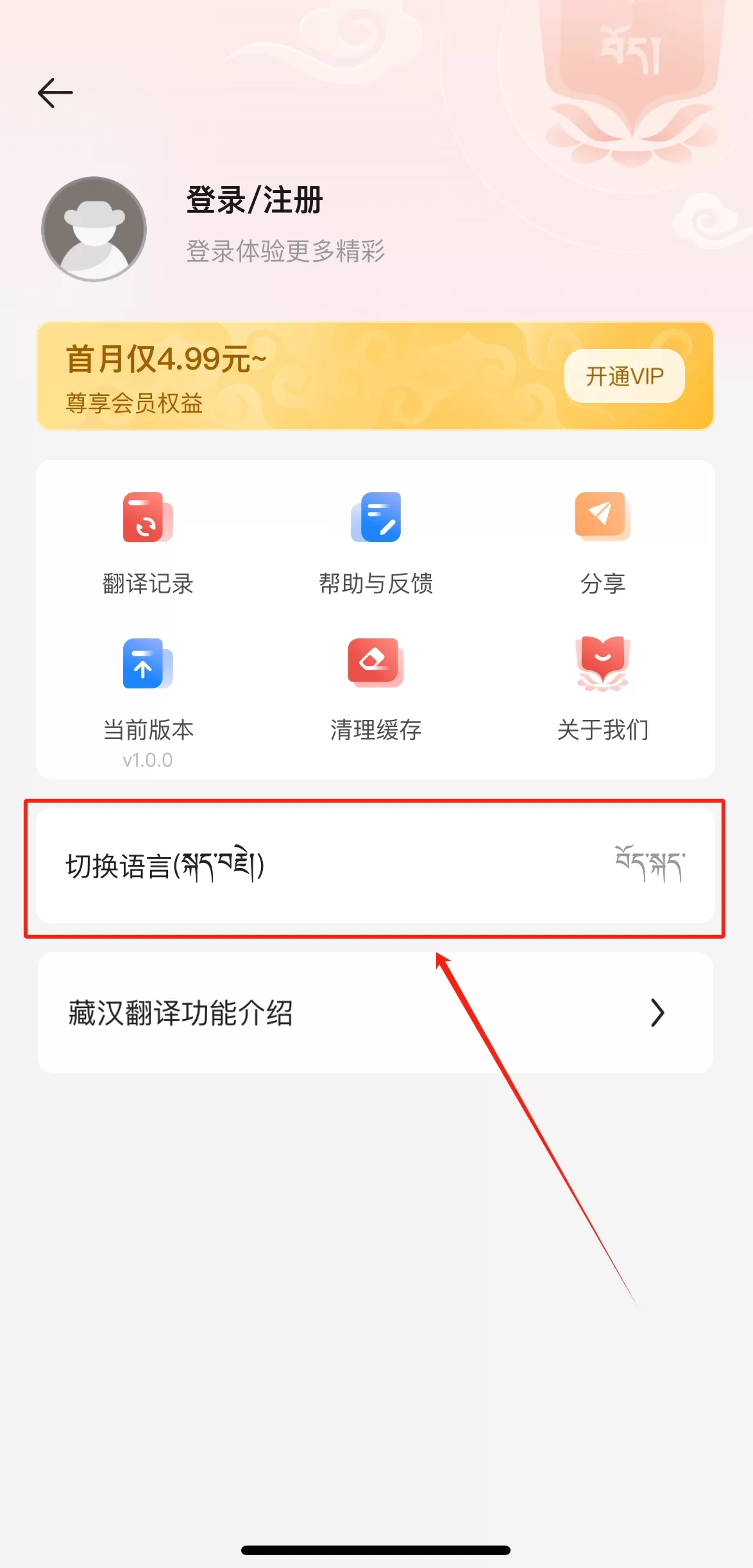 藏汉翻译