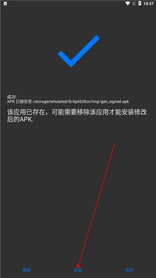 apk编辑器中文版