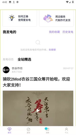 爱发电