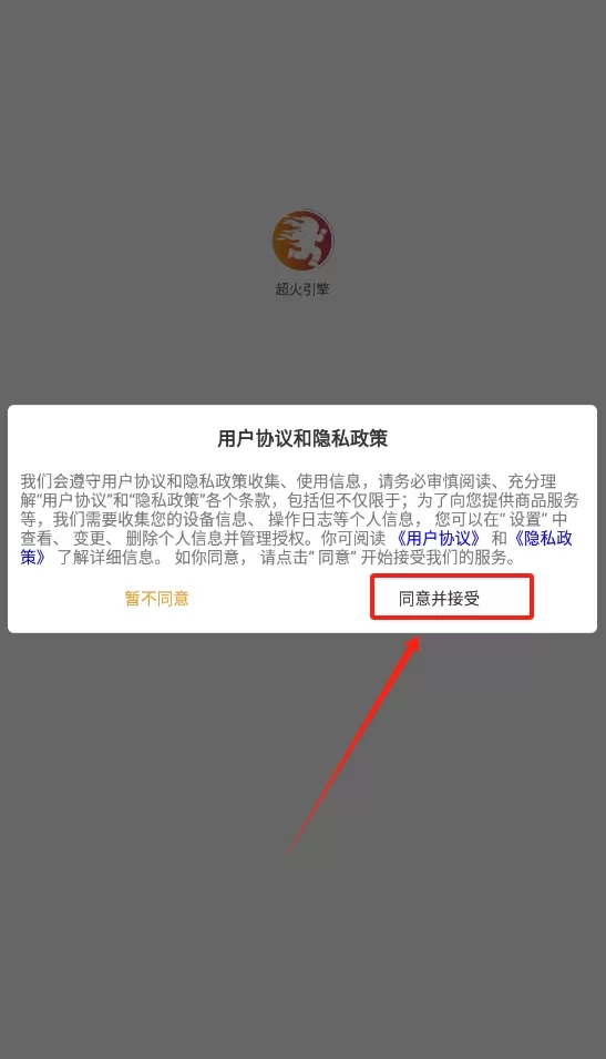 超火引擎