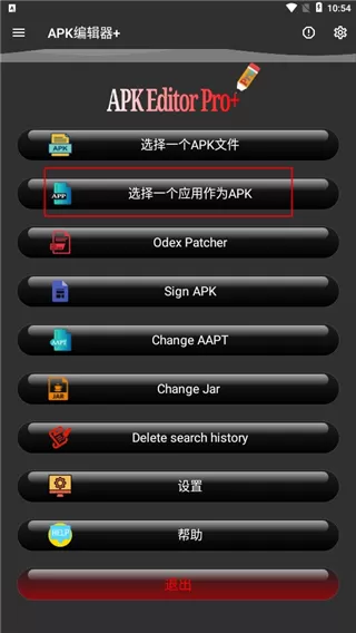apk编辑器中文版