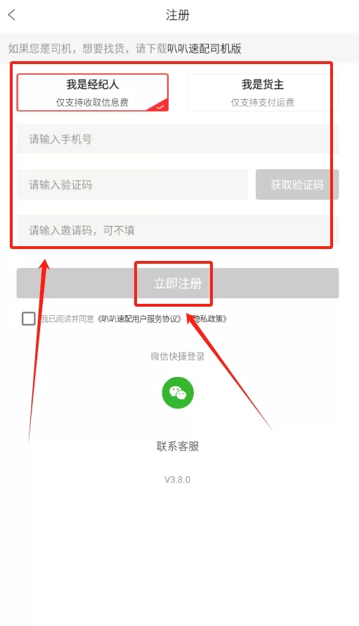叭叭速配