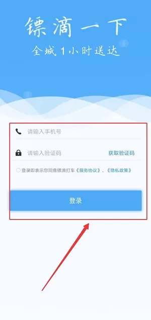 镖滴打车