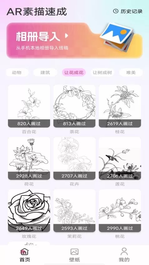 AR素描速成