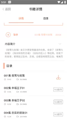 百听听书免费版
