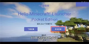 hmclpe启动器手机版