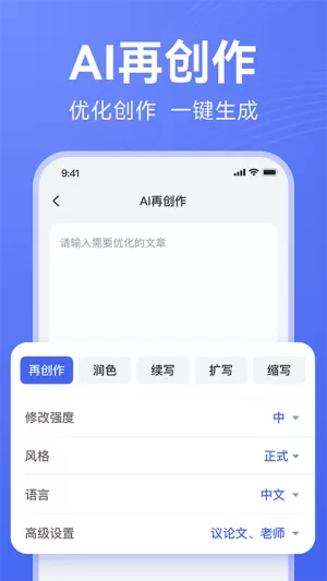 AI写作助手