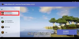hmclpe启动器手机版