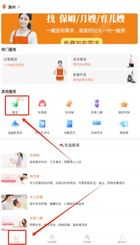 e家帮家政服务