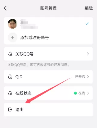 手机QQ