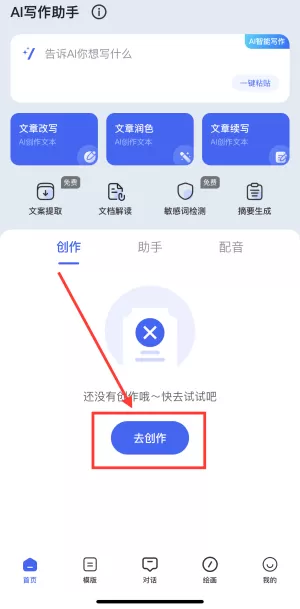 AI写作助手