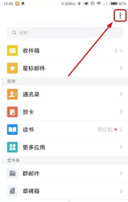QQ邮箱手机版