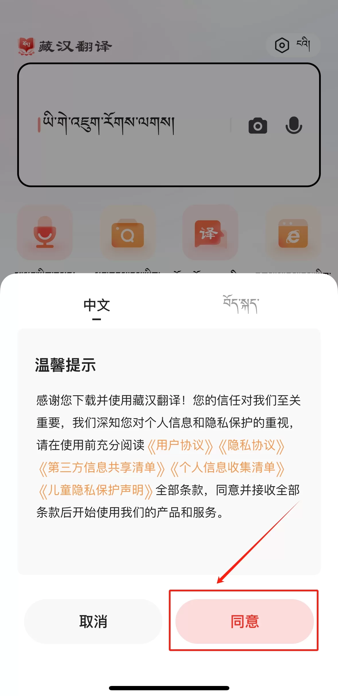藏汉翻译