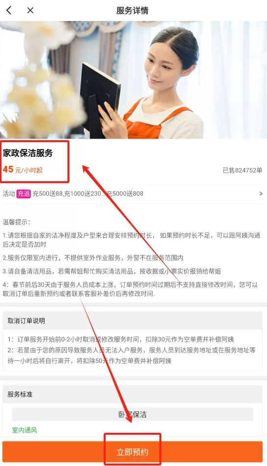 e家帮家政服务