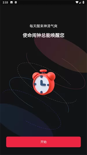 睡你妹闹钟