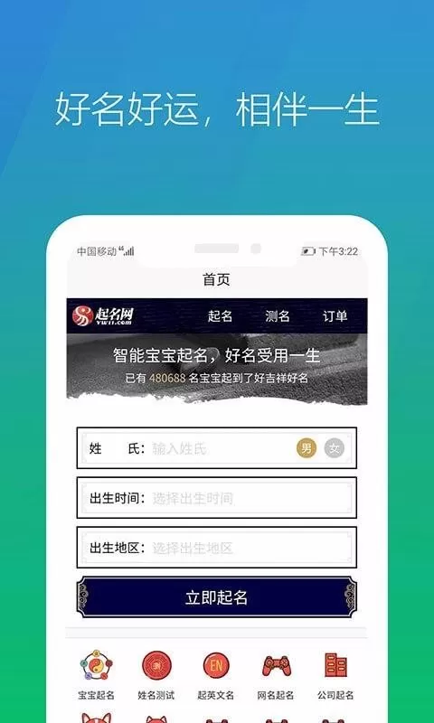起名网app