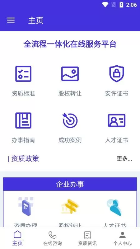 资质宝典