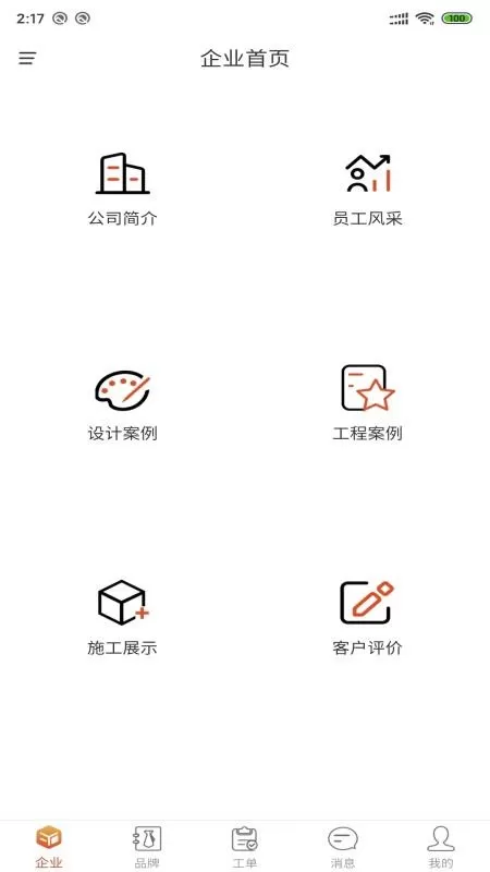 装修管家