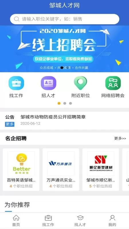 邹城人才网