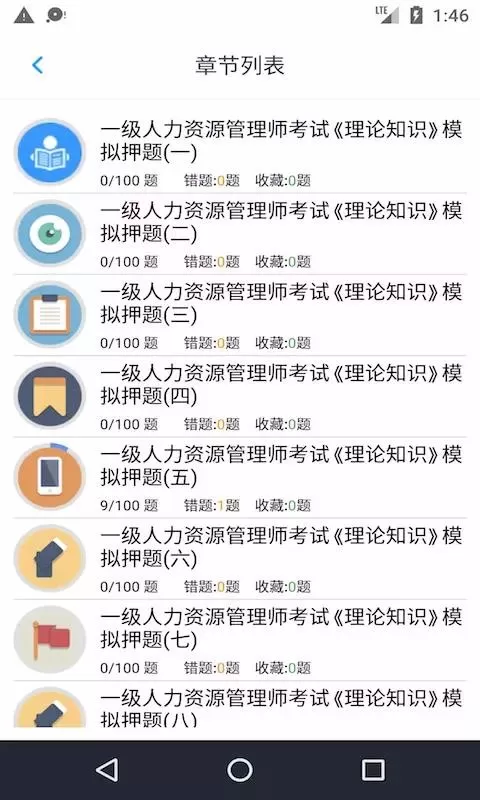 一级人力资源考题
