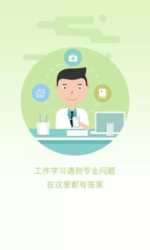 在乎健康专业端