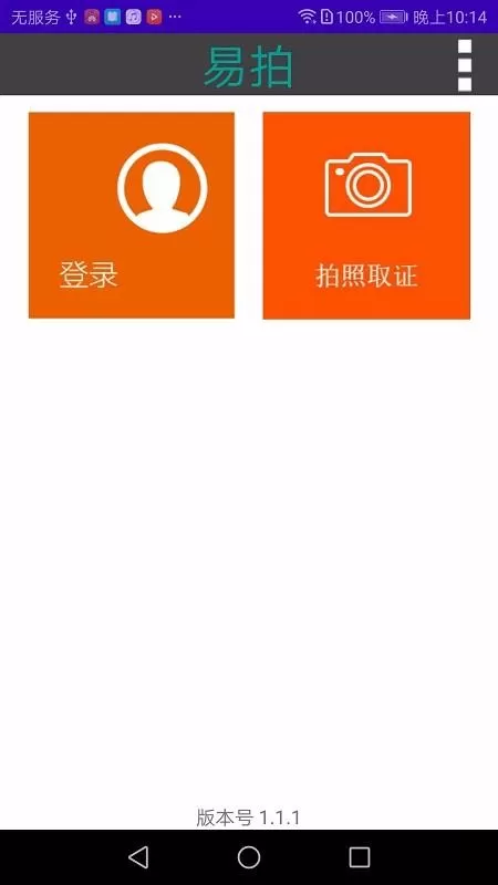 易拍
