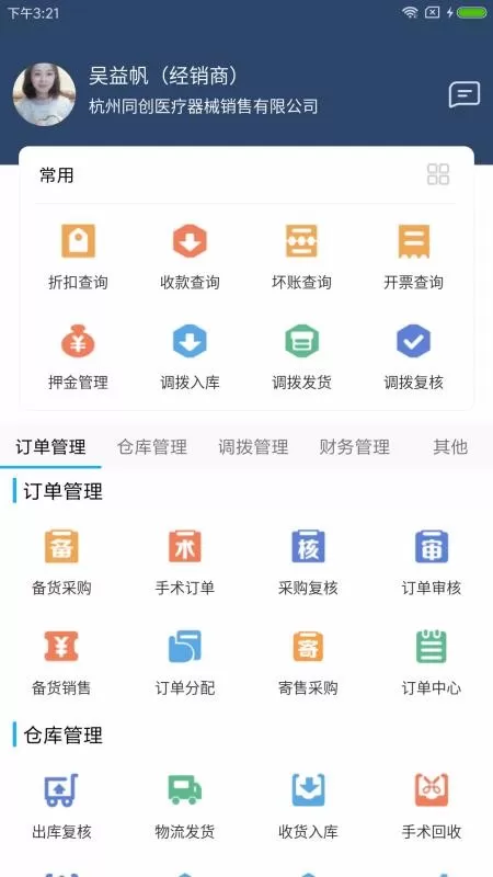 医捷云