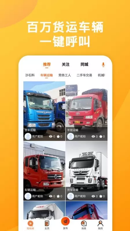 运天下