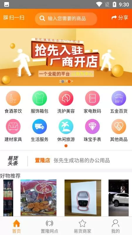 置隆智能易货系统