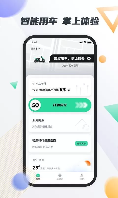 智鹿畅行
