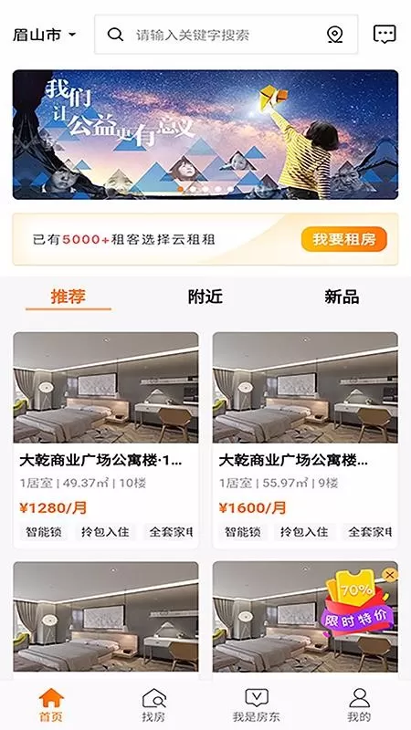 云租租