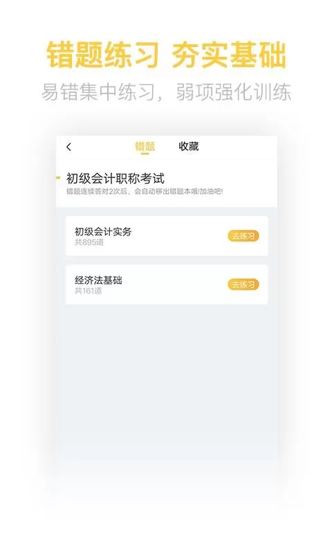 初级会计职称亿题库