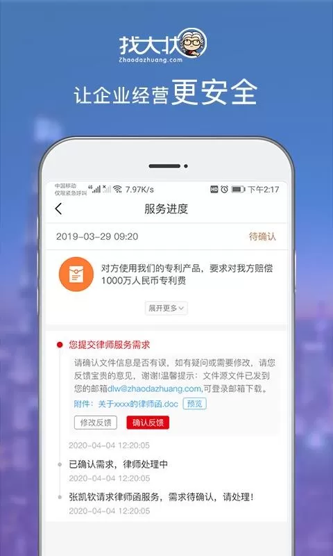 找大状客户端