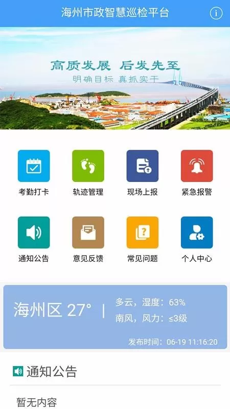 智慧巡检