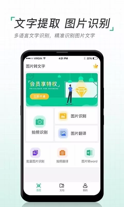 图片转文字