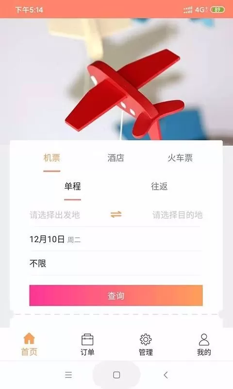 智慧差旅