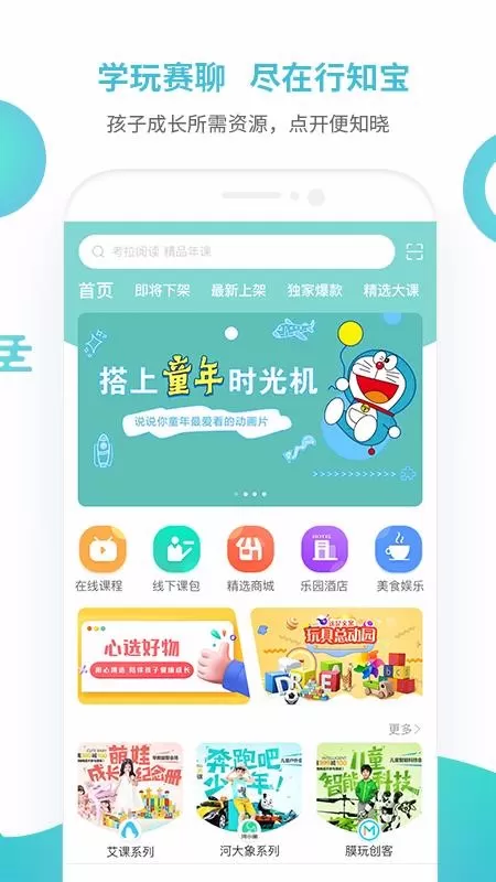 行知宝
