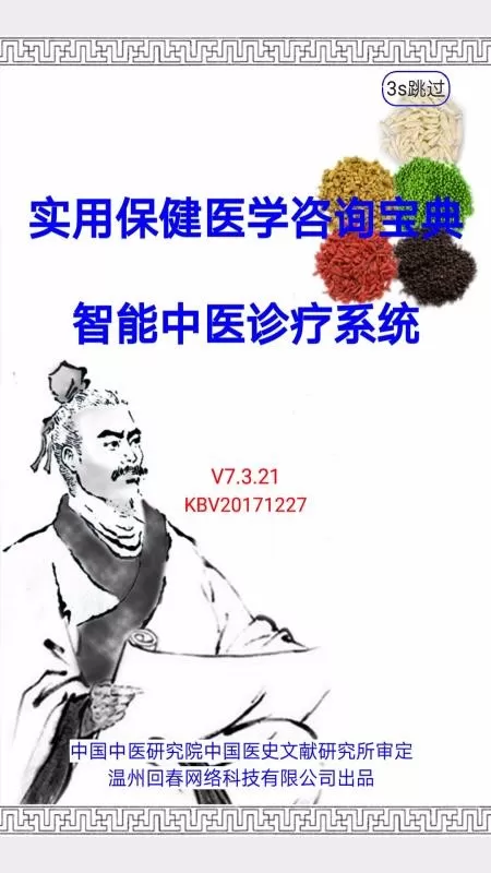 智能中医