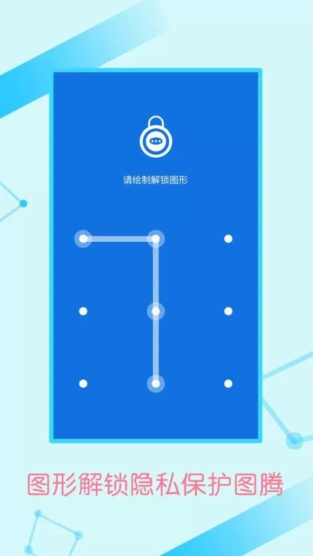 微信加密锁