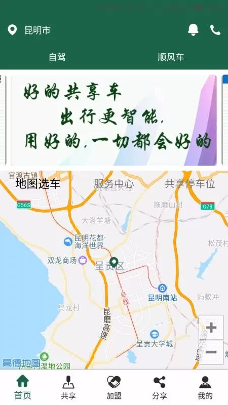 好的出行