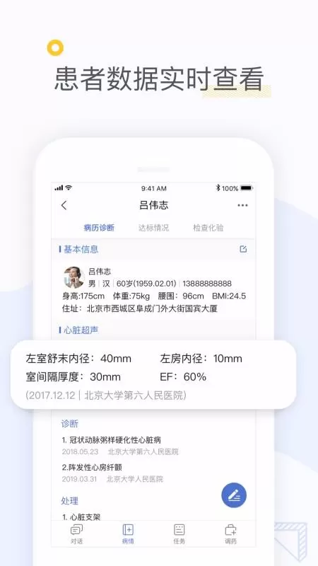 心之力医生端