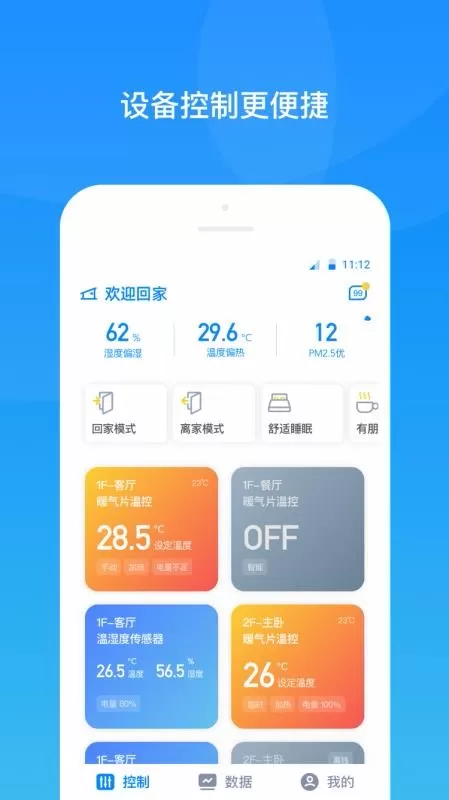 四达供暖