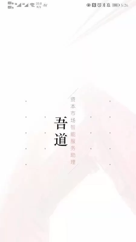 吾道