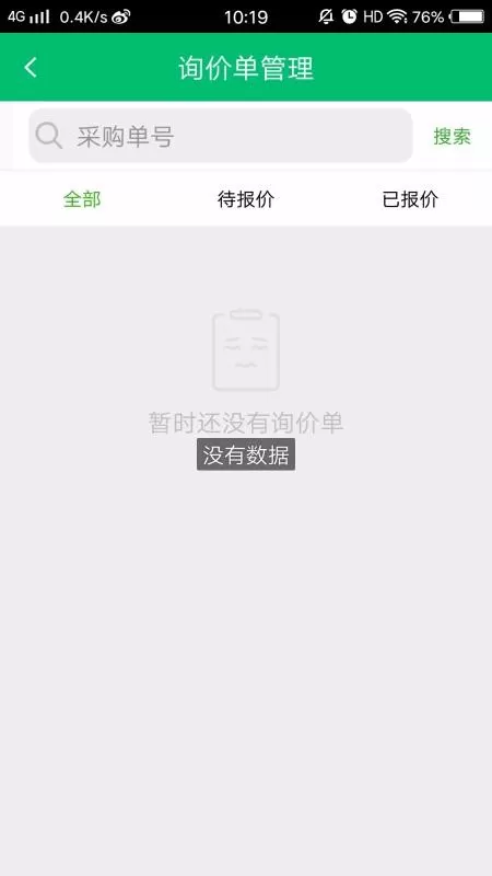天天采配供应商版